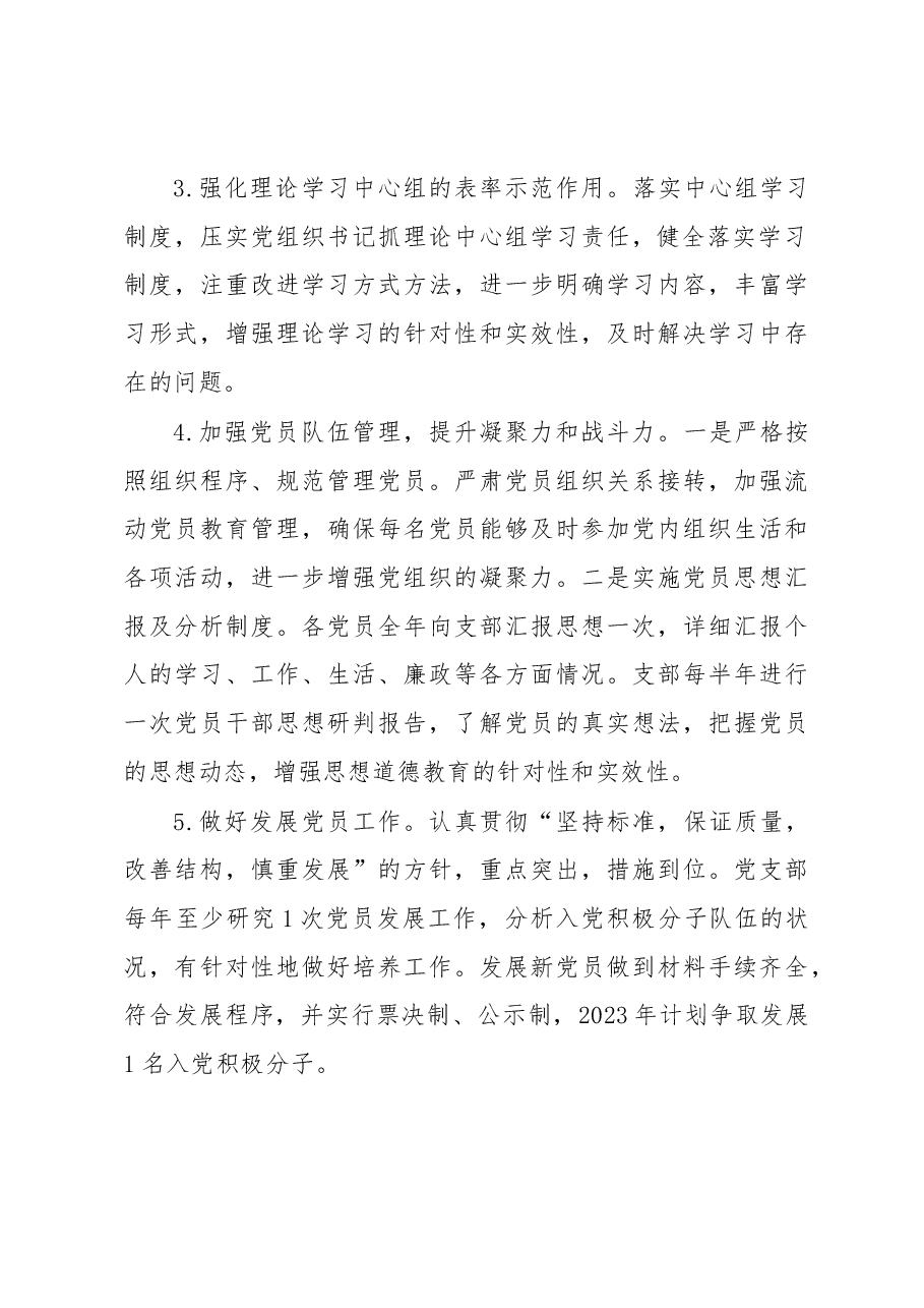 社区党组织2023年党建工作计划.docx,第3页预览