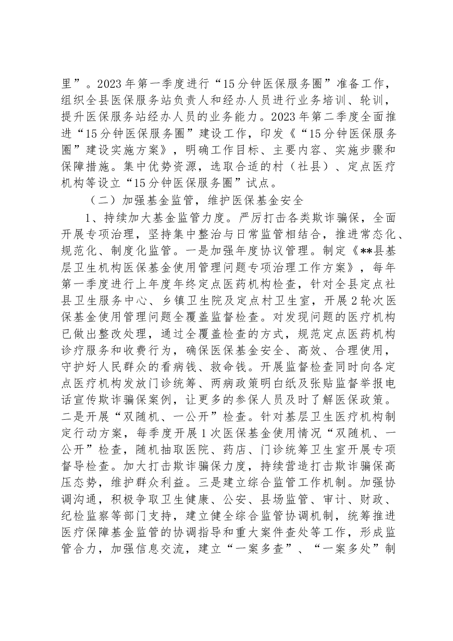 某县医保局2023年群众满意度整改提升工作方案.docx,第3页预览