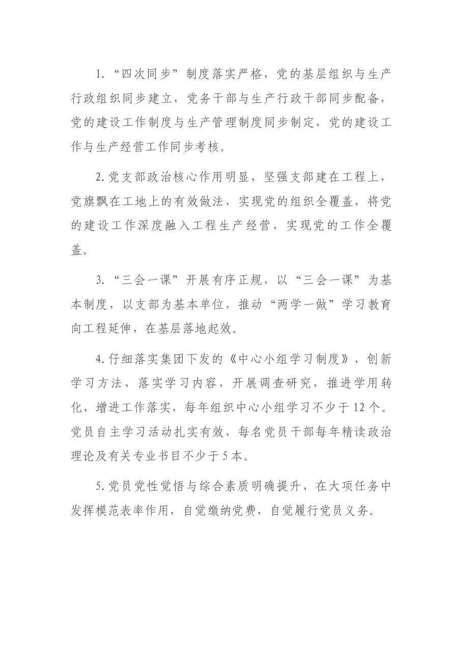 公司2021年第四季度思维政治及宣传文化工作要点.docx,第2页预览