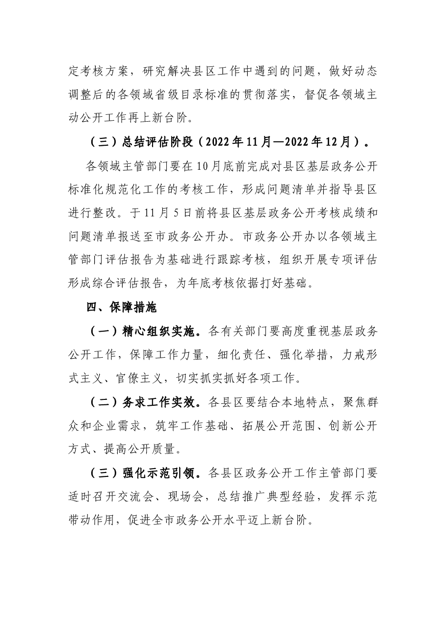 全市基层政务公开提升行动实施方案.docx,第4页预览