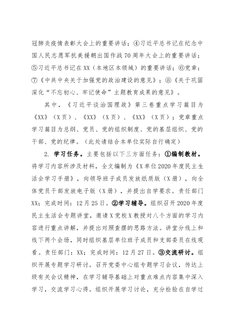 2020年度民主生活会方案.docx,第2页预览