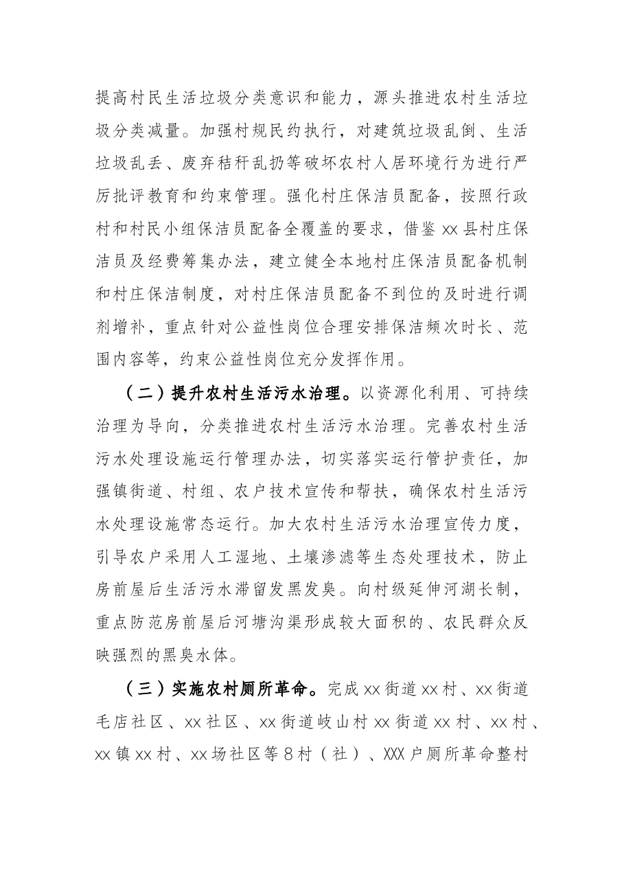 2022年区农村人居环境整治提升工作方案.docx,第2页预览