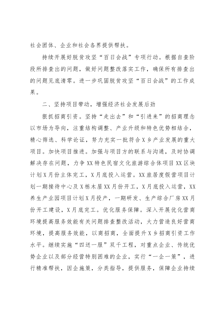 乡镇2020年工作计划.docx,第2页预览