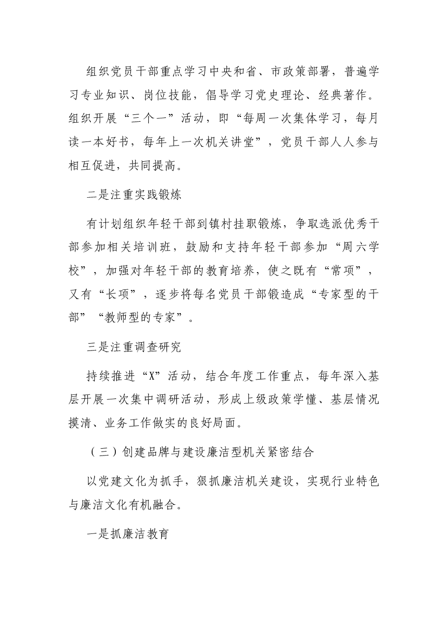 农业系统开展“初心引航·兴农建功”党建品牌创建活动实施方案.docx,第4页预览
