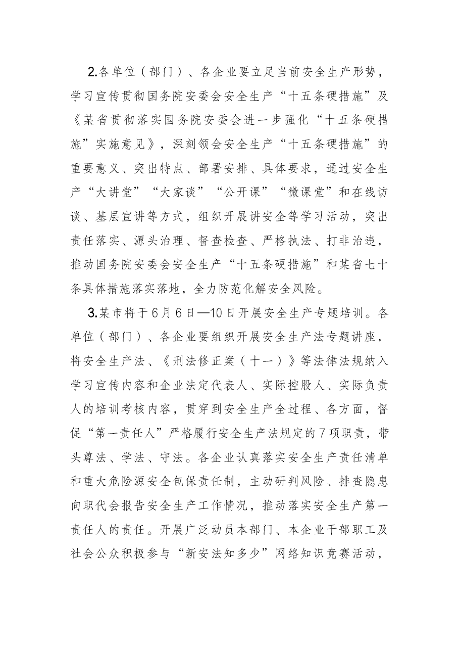 2022年“安全生产月”活动实施方案.docx,第3页预览
