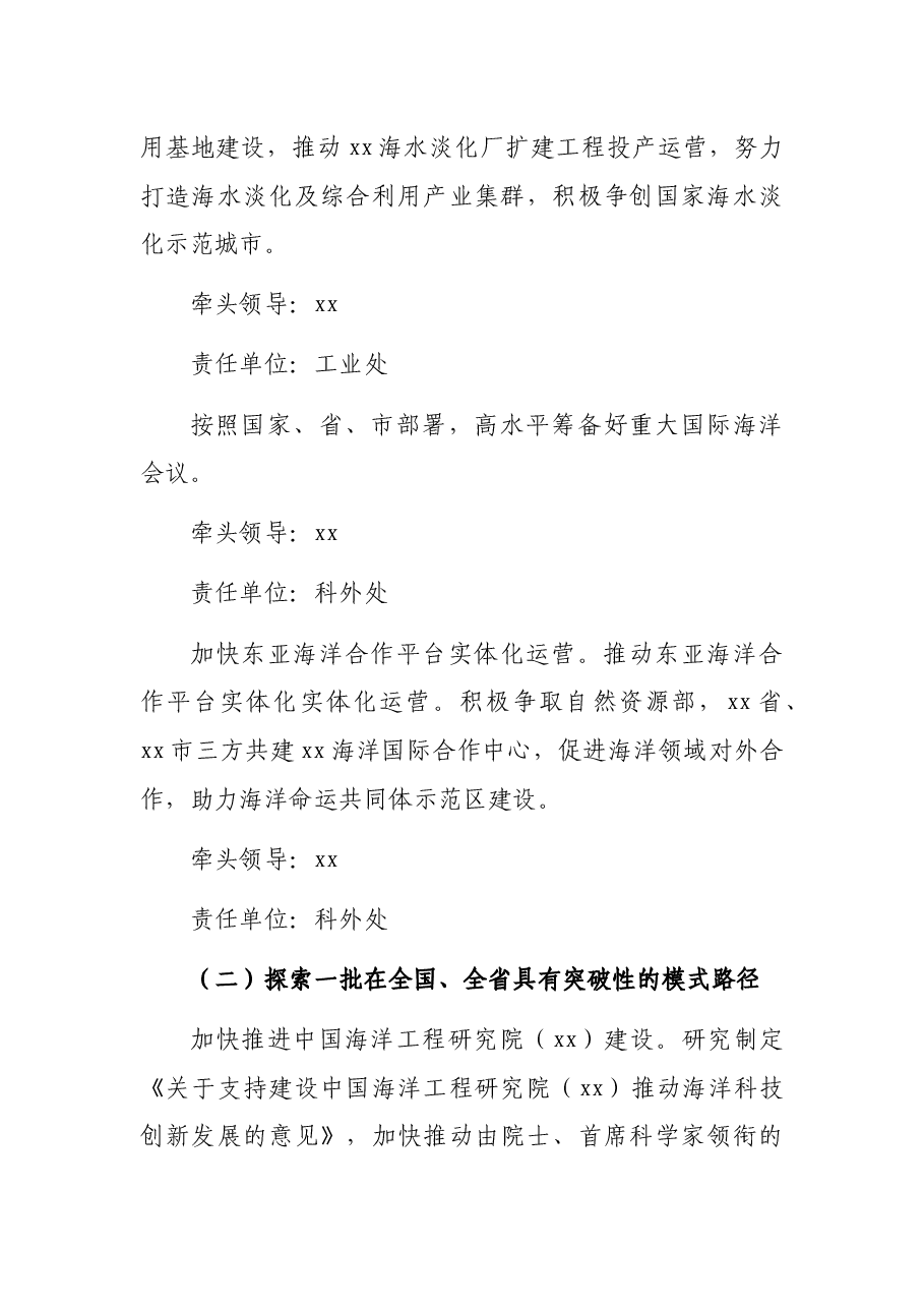 市海洋发展局2022年工作要点.docx，第3页预览