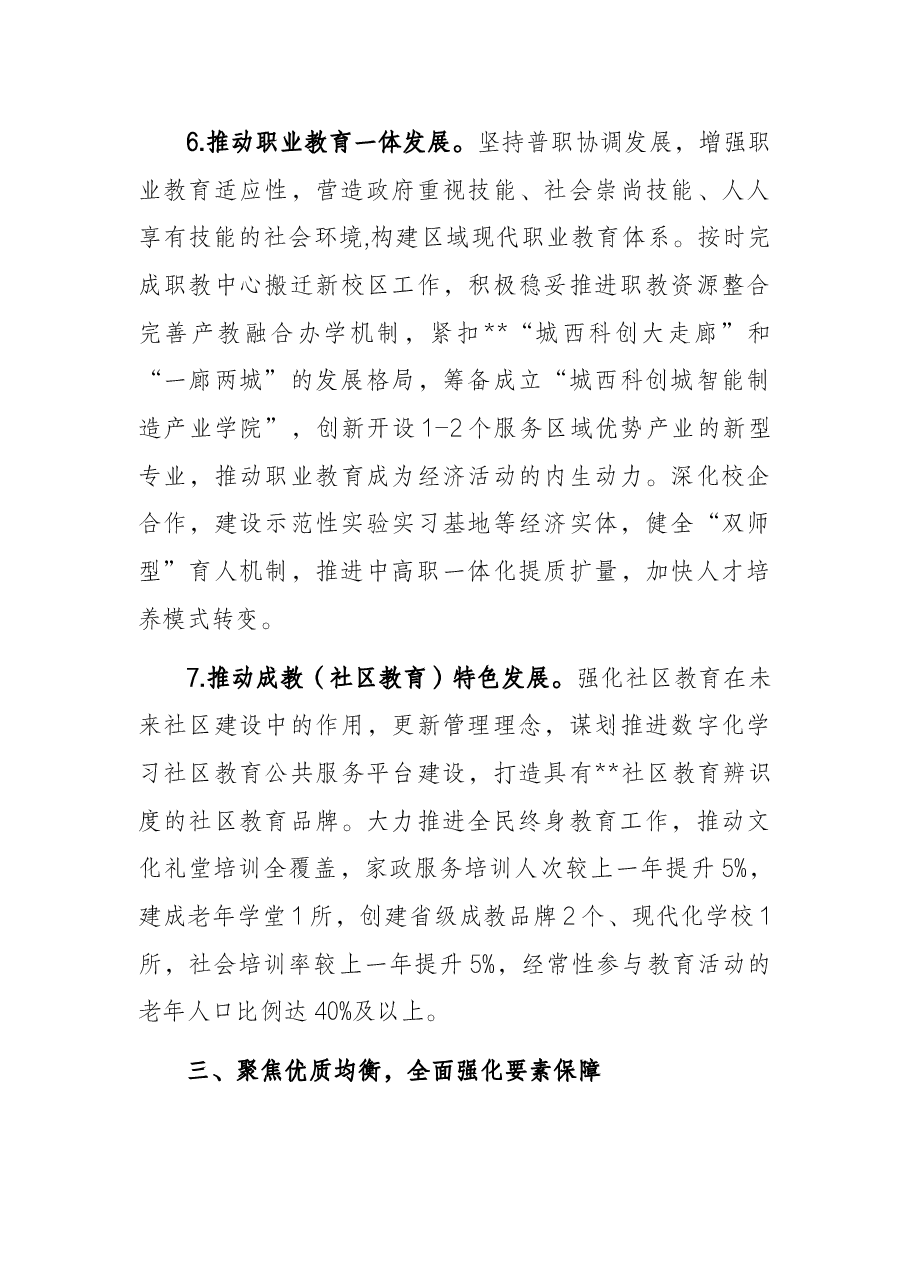 区教育局2022年工作要点.docx，第4页预览