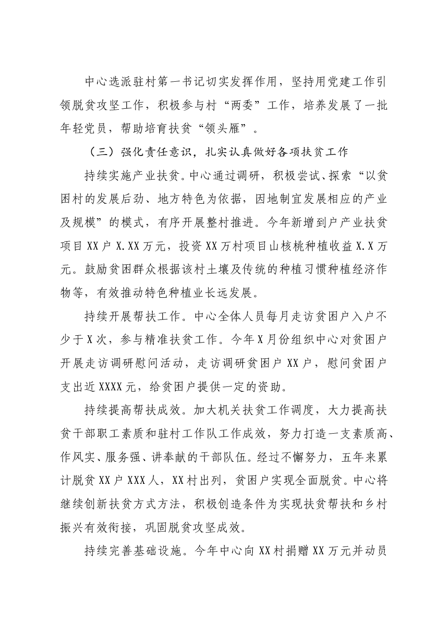 2020扶贫工作总结及2021年扶贫工作计划市级.doc,第3页预览