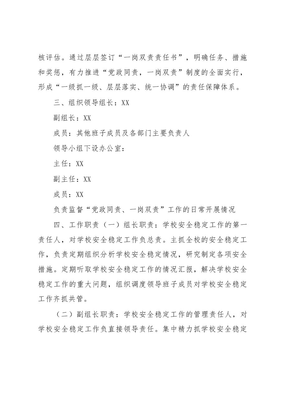 “党政同责、一岗双责”实施方案.docx,第2页预览