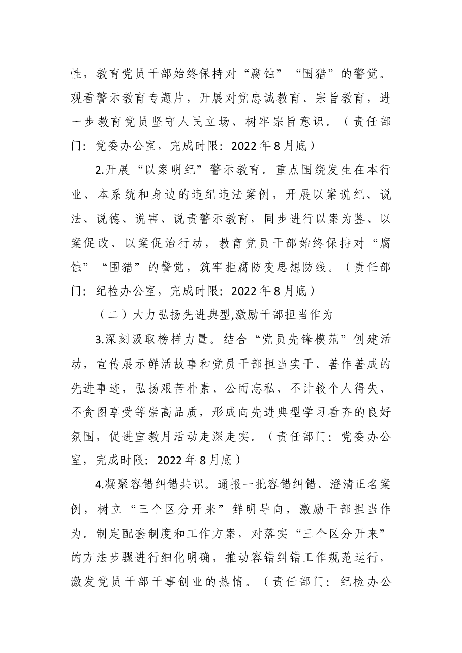 某交投资本投资有限公司2022年党风廉政建设宣传教育月活动方案.docx,第2页预览