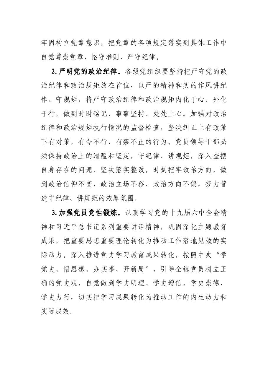 乡镇2022年党风廉政建设和反腐败工作要点.docx,第2页预览
