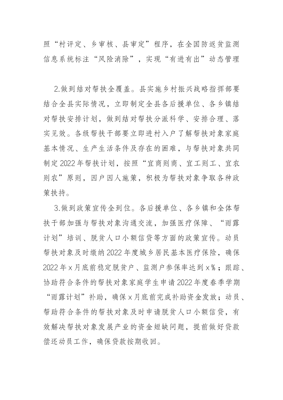 县开展“我为群众办实事”春季大行动实施方案.docx,第3页预览