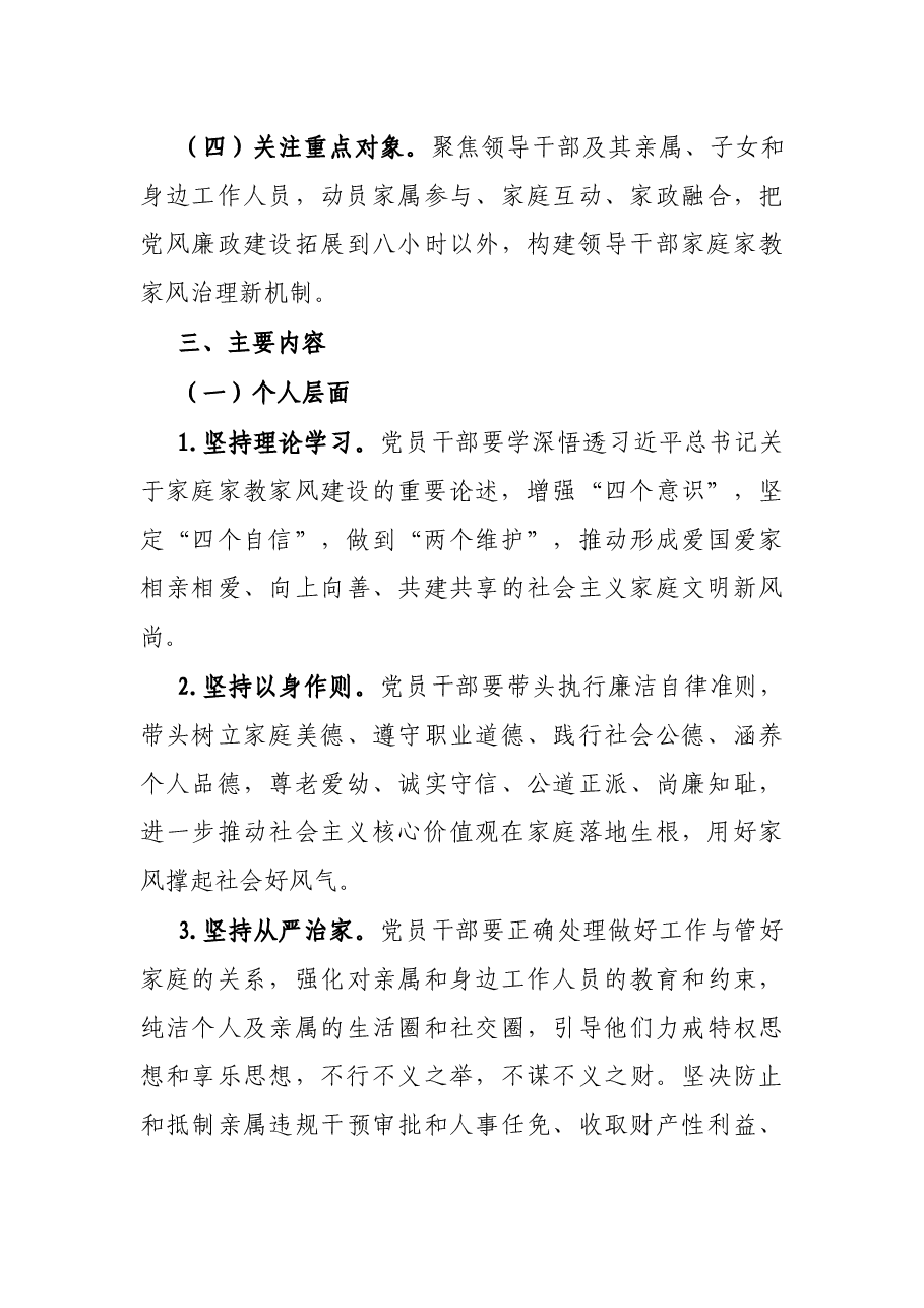 县加强新时代党员干部家庭家教家风建设工作方案.docx,第3页预览