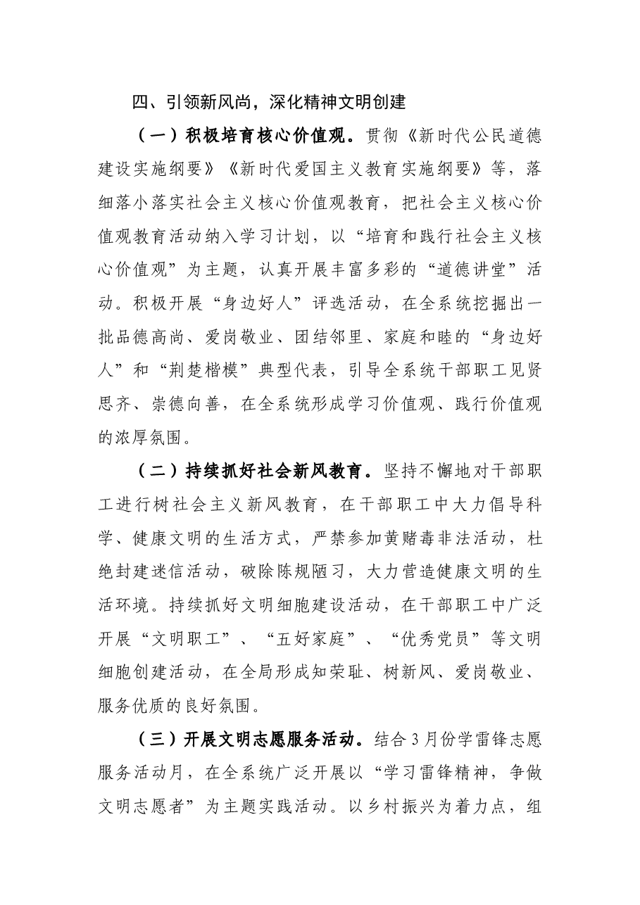2022年局宣传思想意识形态工作要点.docx,第4页预览