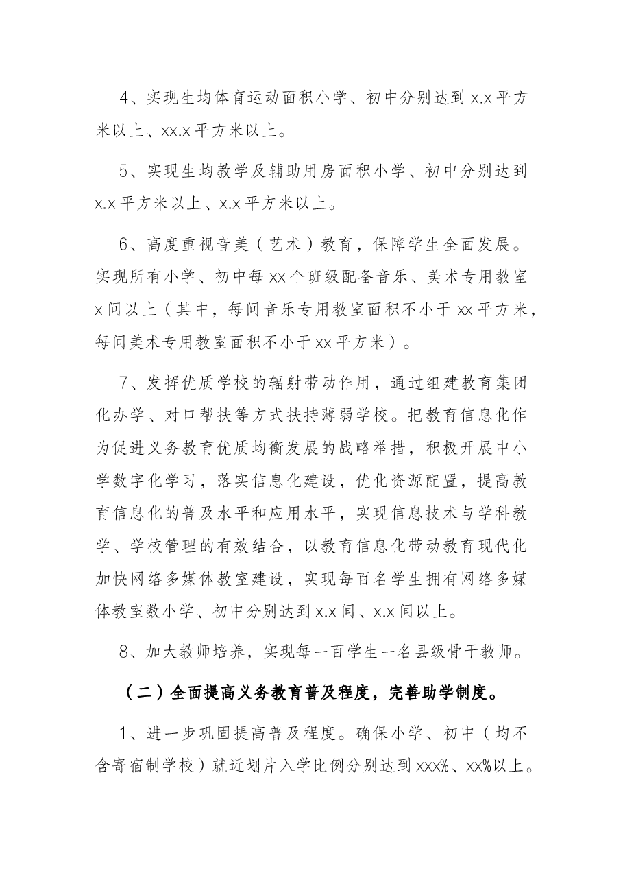 创建义务教育优质均衡发展工作实施方案(镇乡).docx,第3页预览