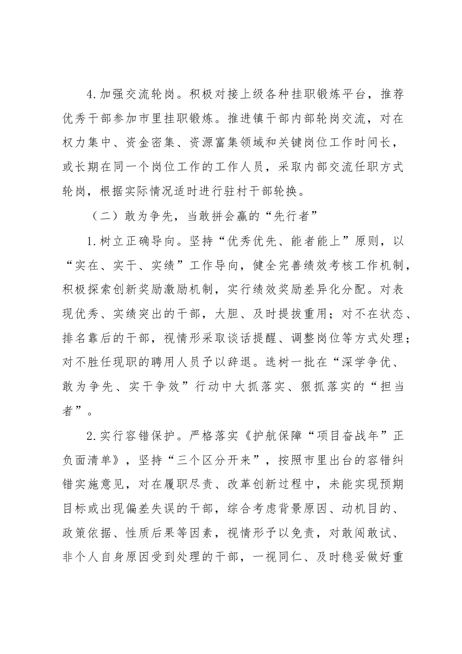 关于实施“深学争优、敢为争先、实干争效”行动工作方案.docx,第3页预览