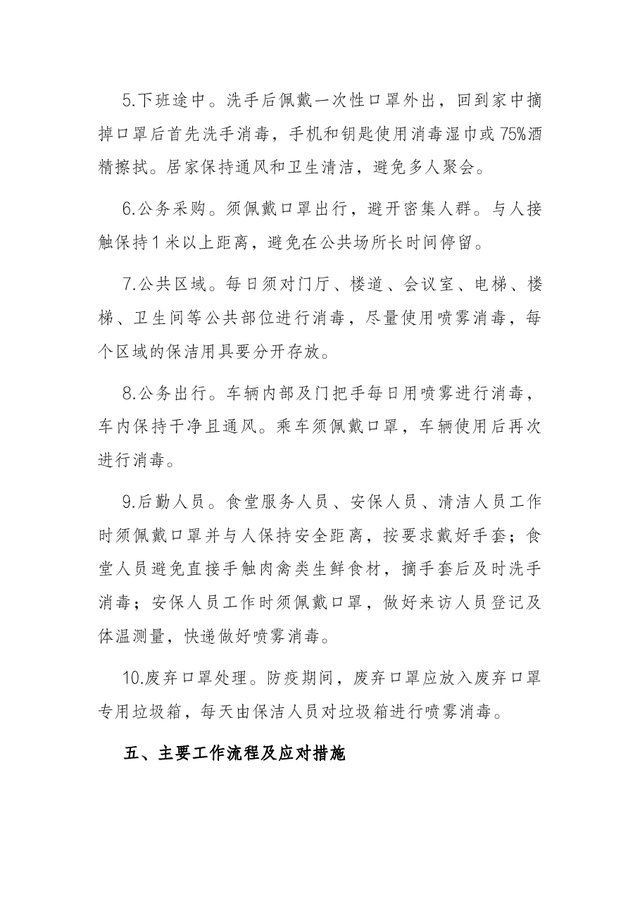 新冠肺炎疫情处置应急预案.docx,第3页预览