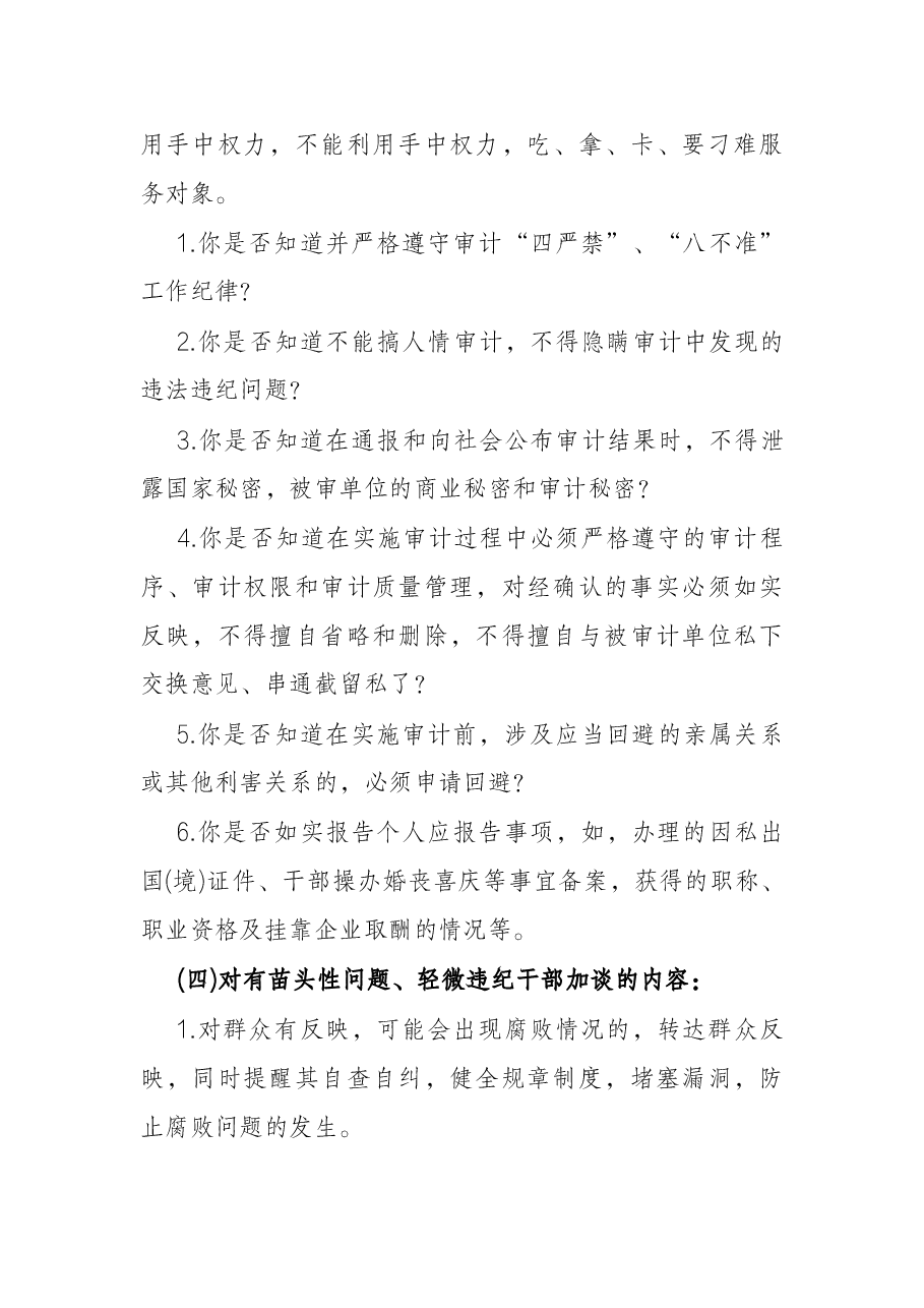 2022年度谈话提醒工作实施方案.docx,第3页预览
