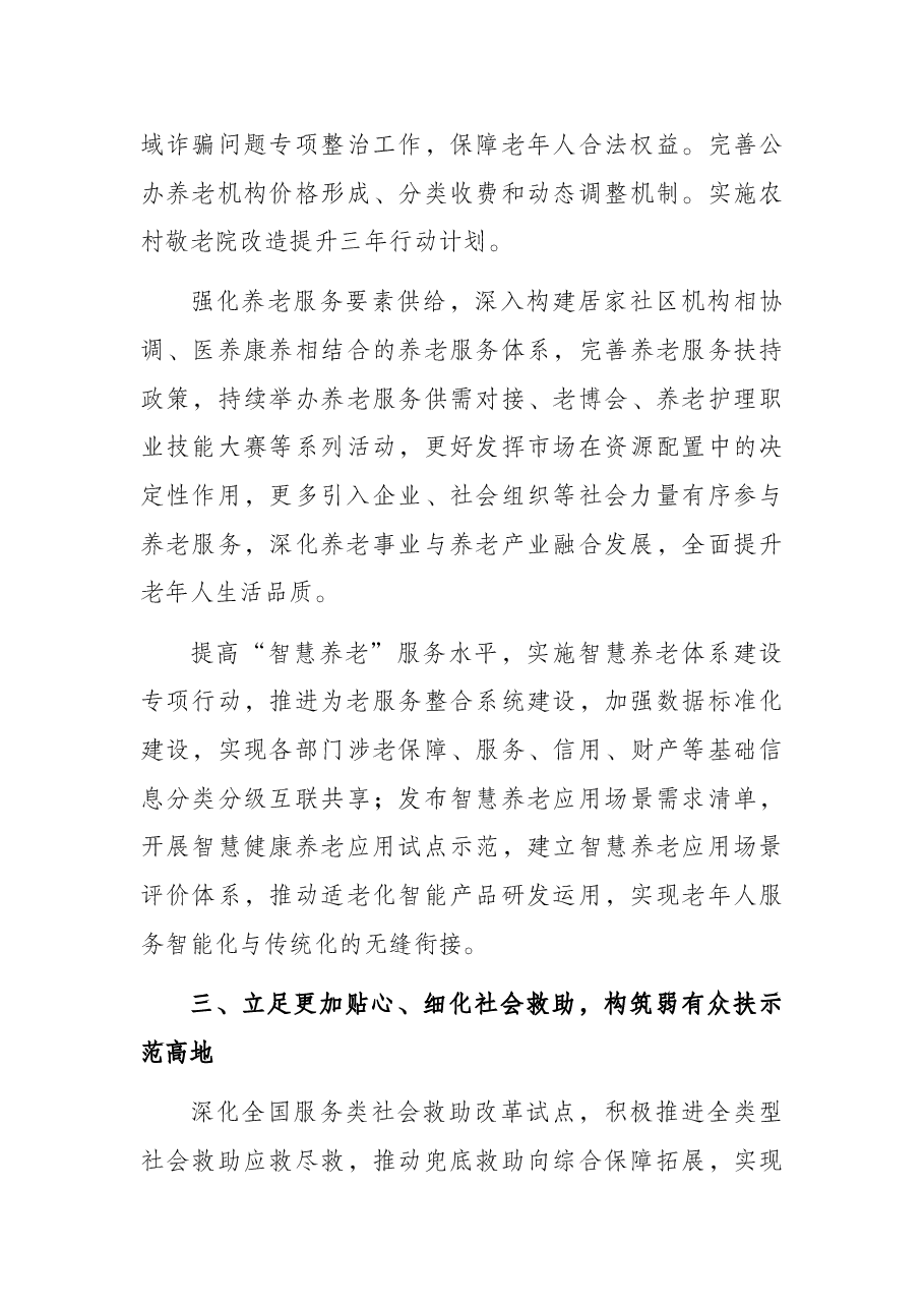 市民政局2022年工作安排.docx，第4页预览