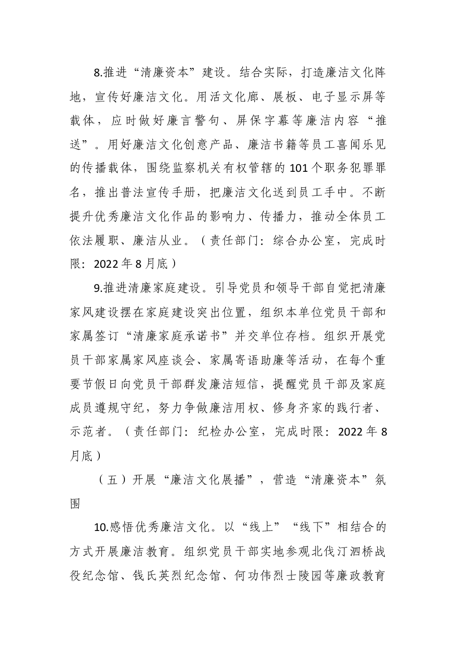 某交投资本投资有限公司2022年党风廉政建设宣传教育月活动方案.docx,第4页预览
