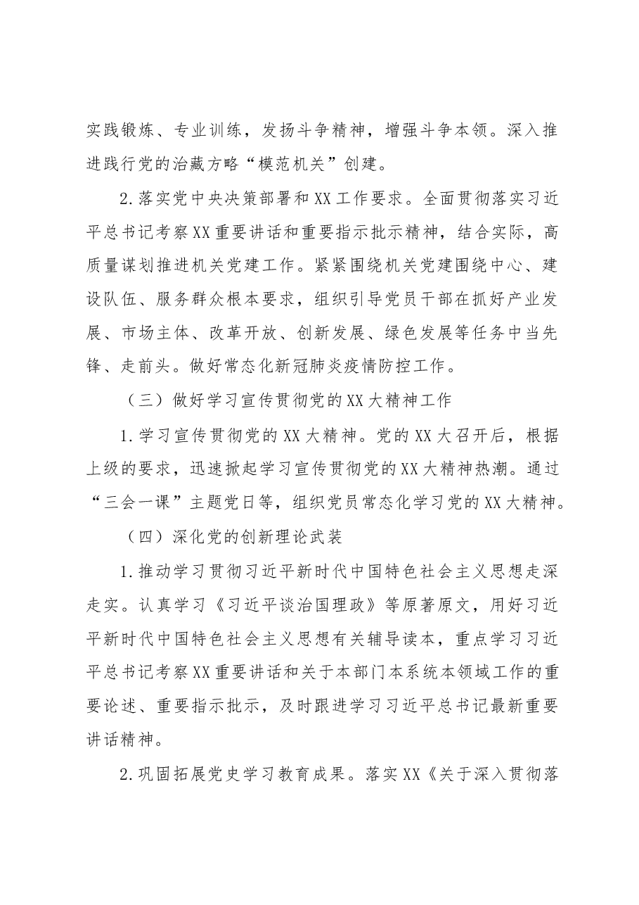 党支部2023年工作计划.docx,第2页预览