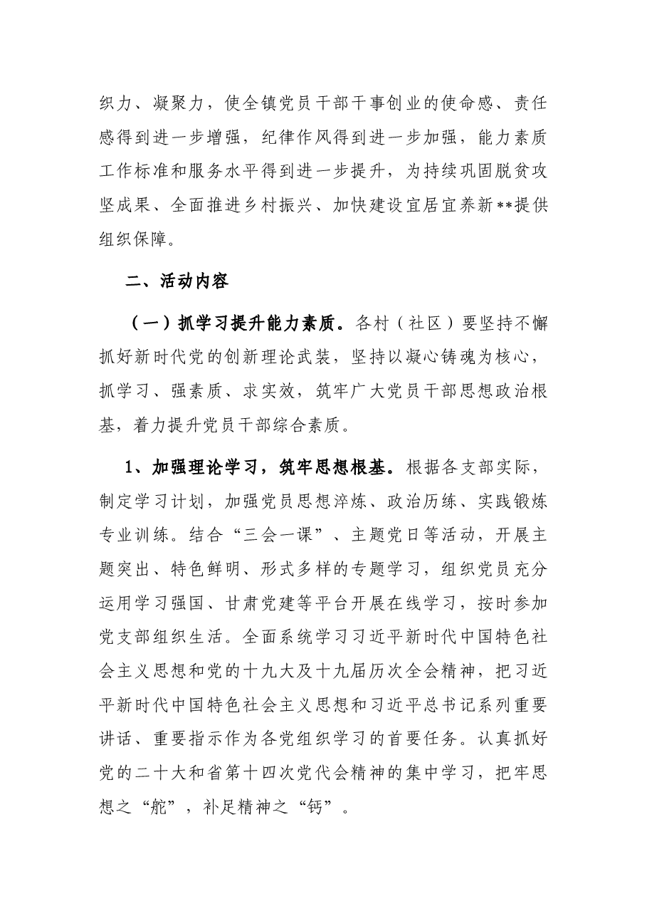 基层(村社)党组织“五抓五提升”行动方案.docx,第2页预览