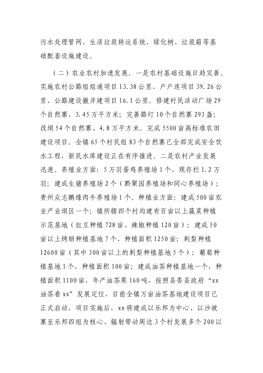 x镇关于“十四五”期间发展的基本思路.docx,第2页预览