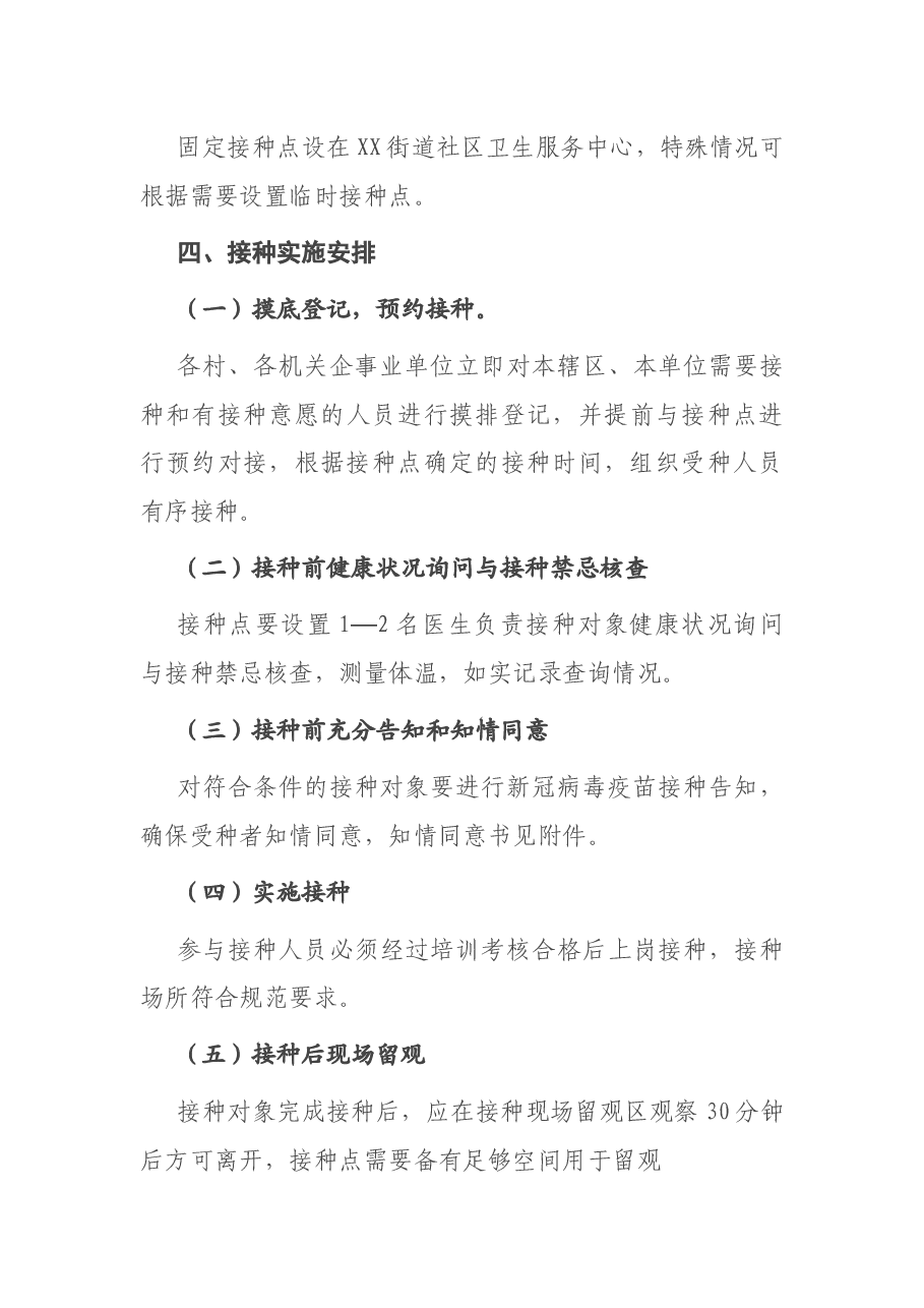 街道新冠病毒疫苗接种实施方案.docx,第3页预览