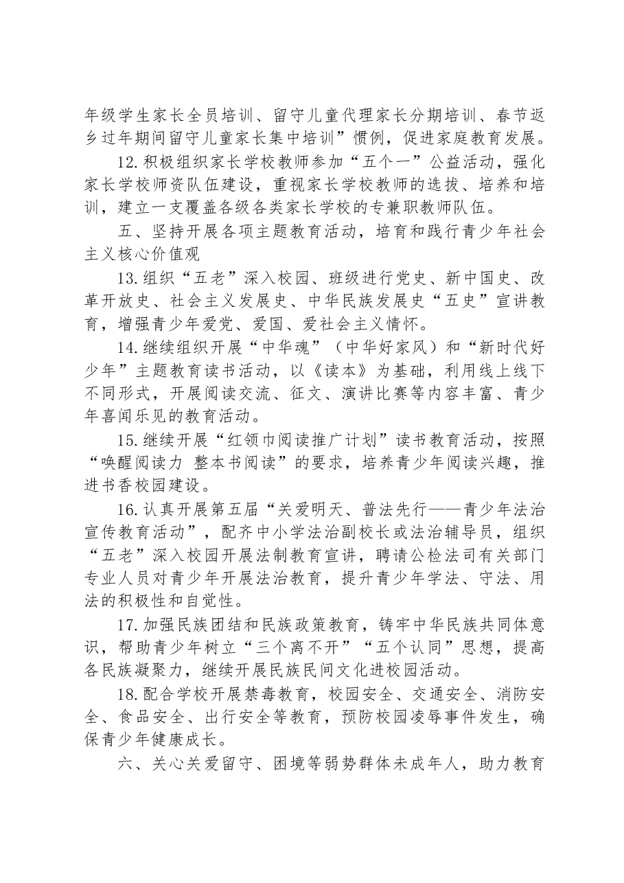 教育系统关工委2023年工作要点.docx,第3页预览