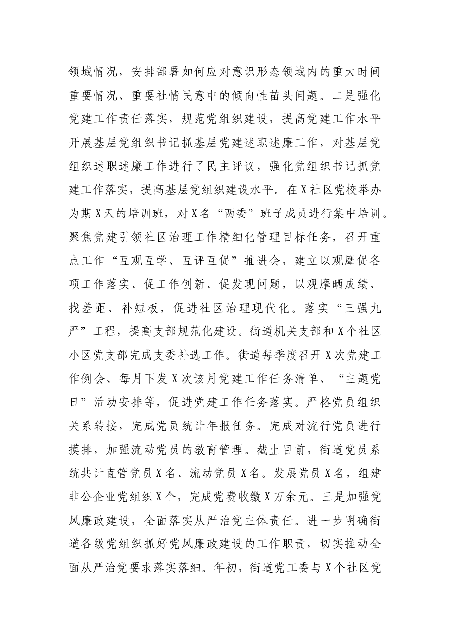街道2021年工作总结及工作计划.docx,第2页预览