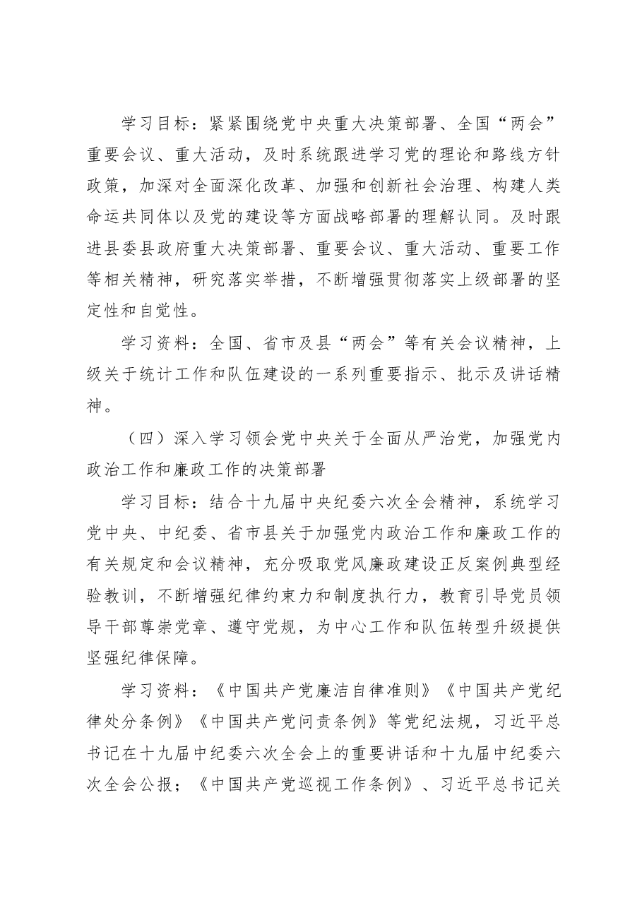 统计局领导班子理论学习中心组2023年学习计划.docx,第3页预览