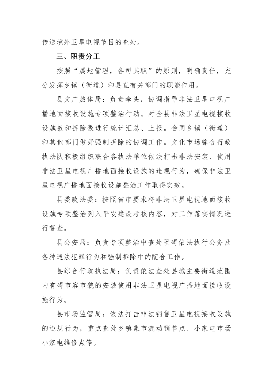 2022年度非法卫星电视接收设施工作方案.docx,第2页预览