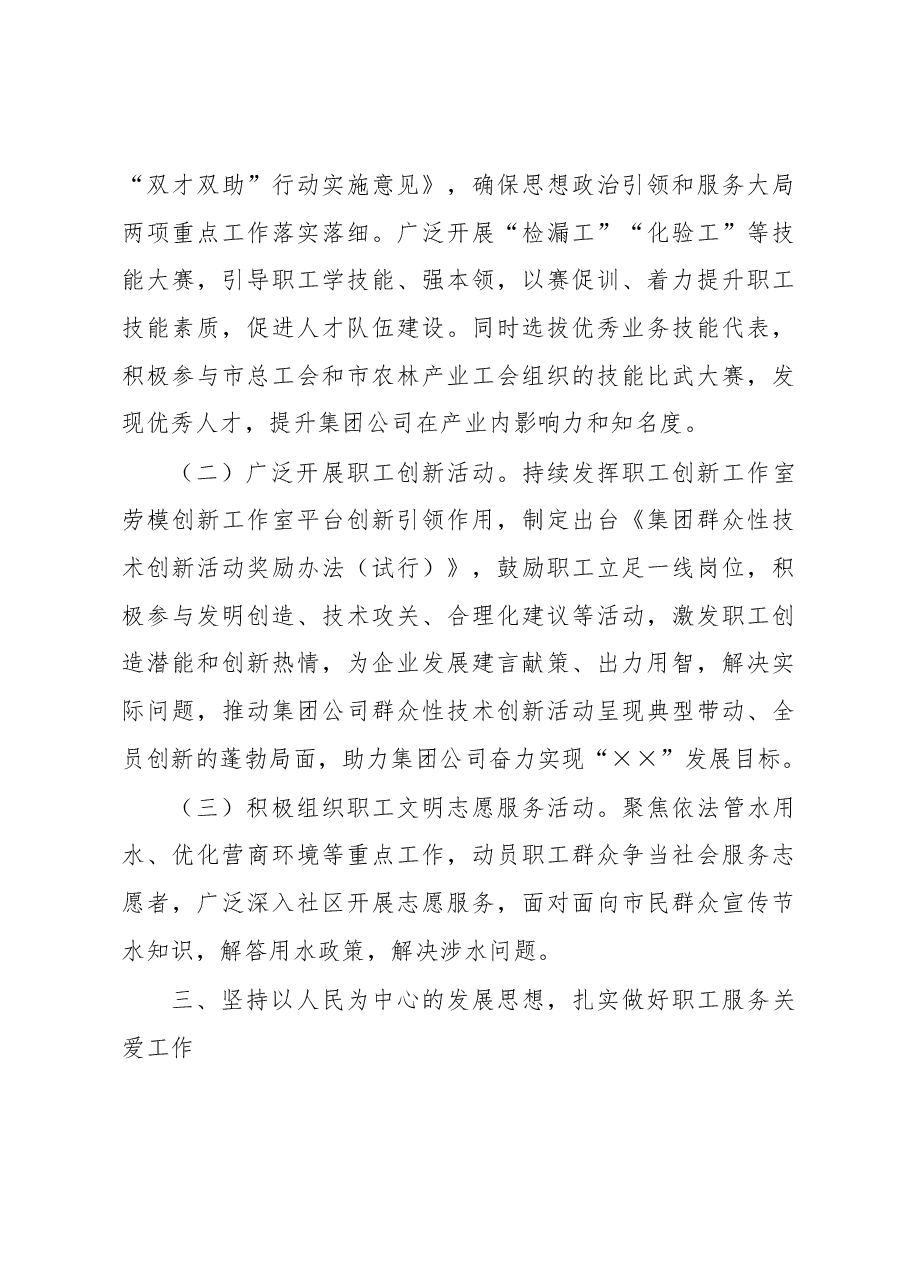 2023年集团公司工会工作要点.docx,第3页预览