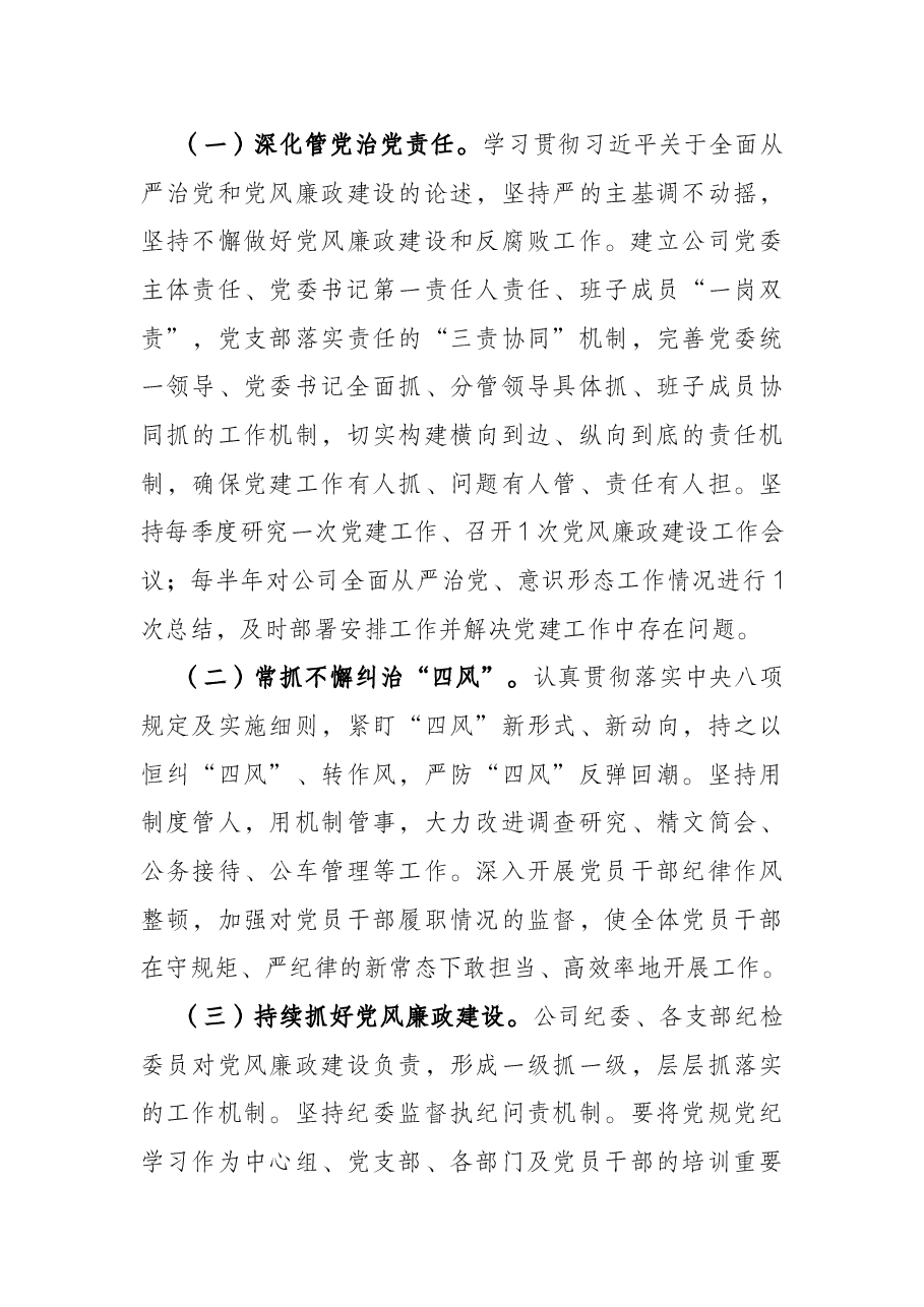 某民航公司2022年党建工作要点.docx,第3页预览
