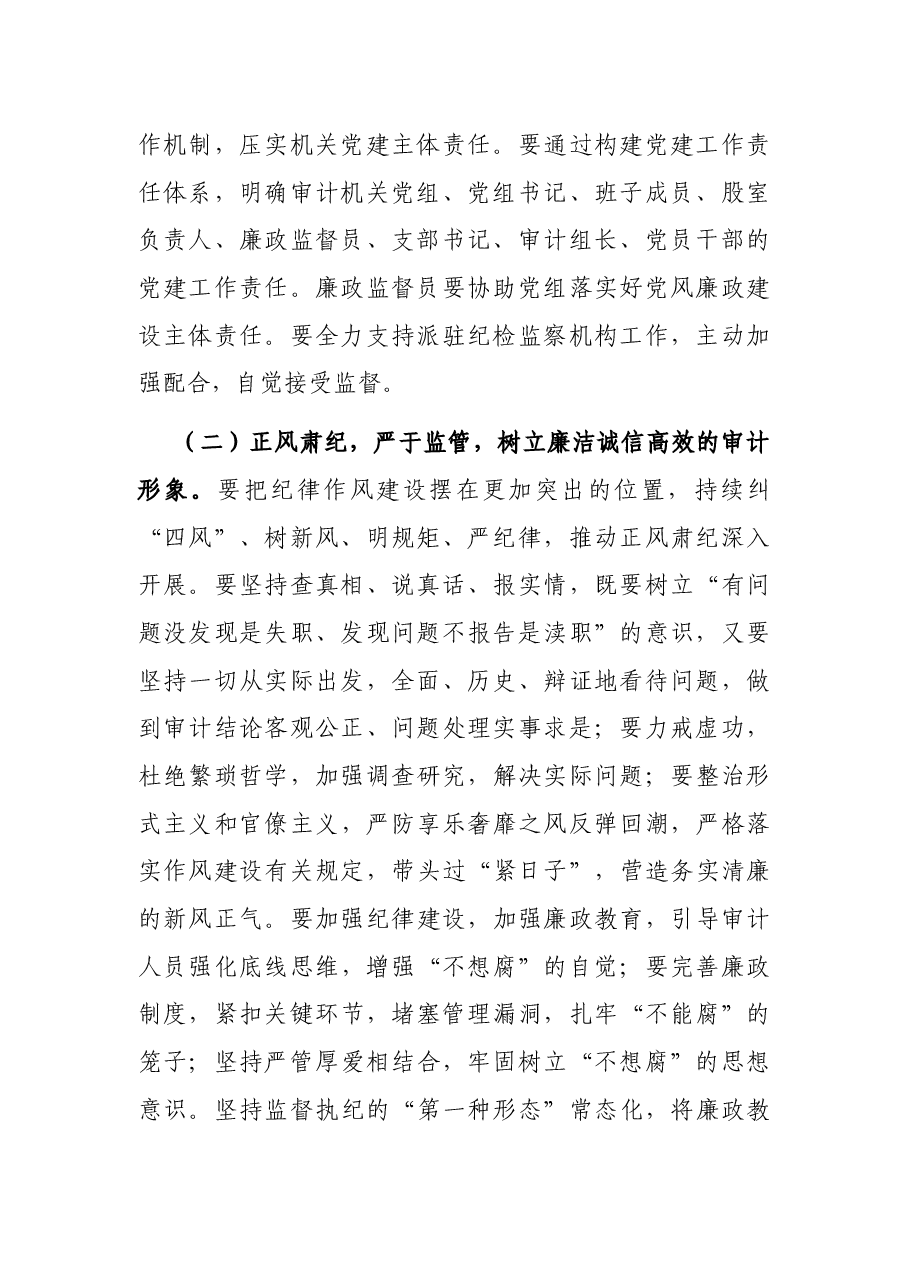2022年县审计局党风廉政建设工作计划.docx,第2页预览