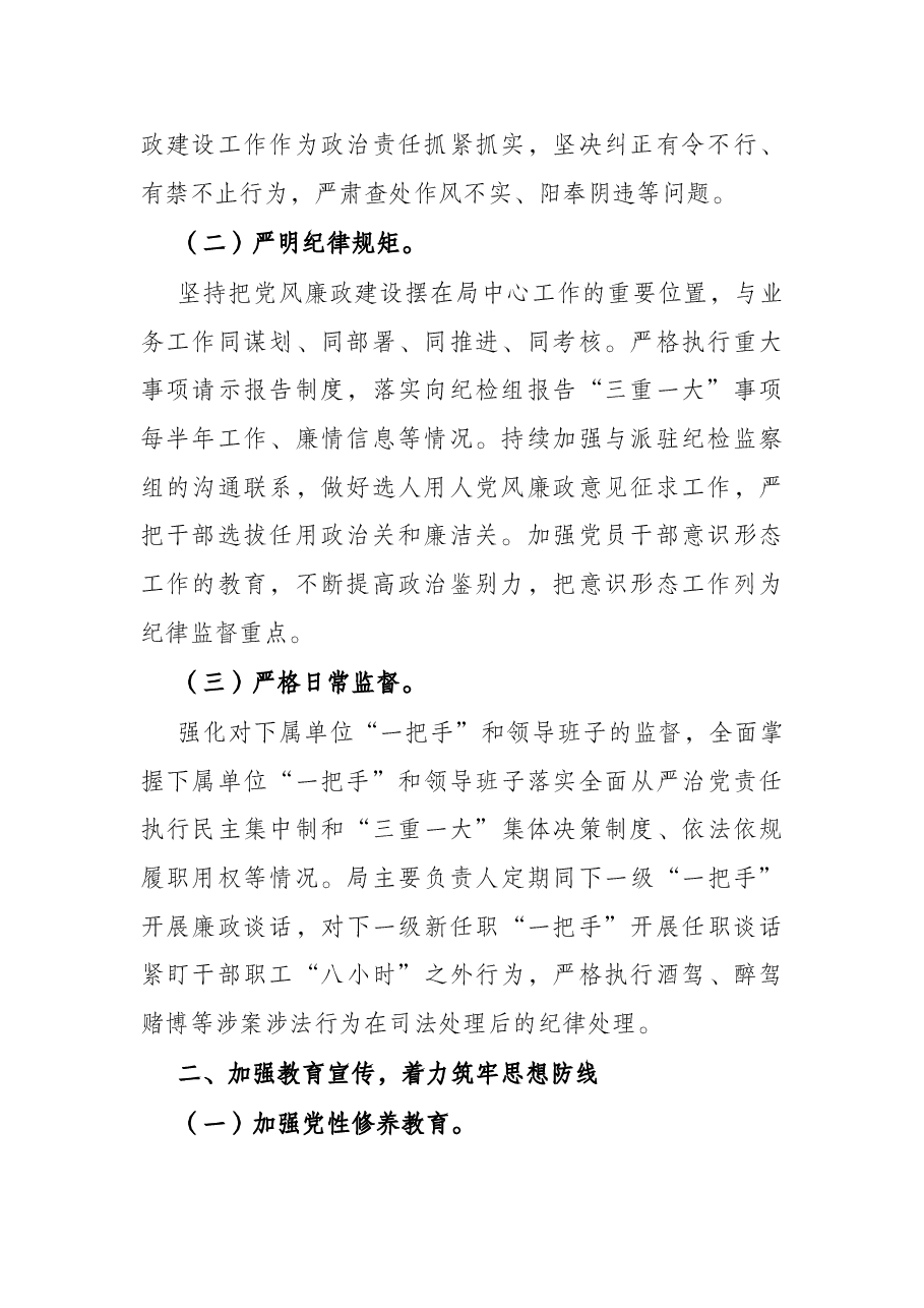 城市管理和综合执法局2022年度党风廉政建设工作要点.docx,第2页预览