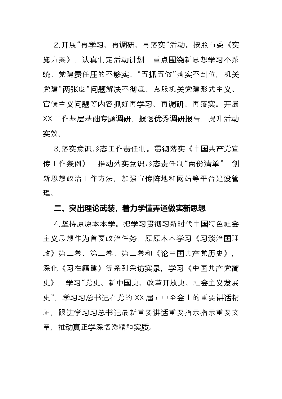 局2022年度党建工作要点.docx，第2页预览