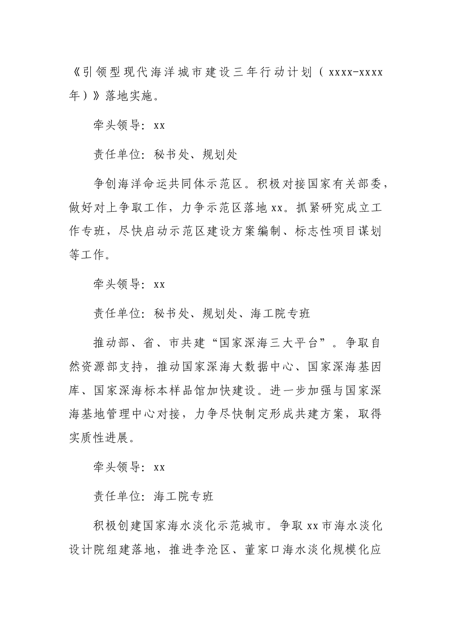 市海洋发展局2022年工作要点.docx，第2页预览