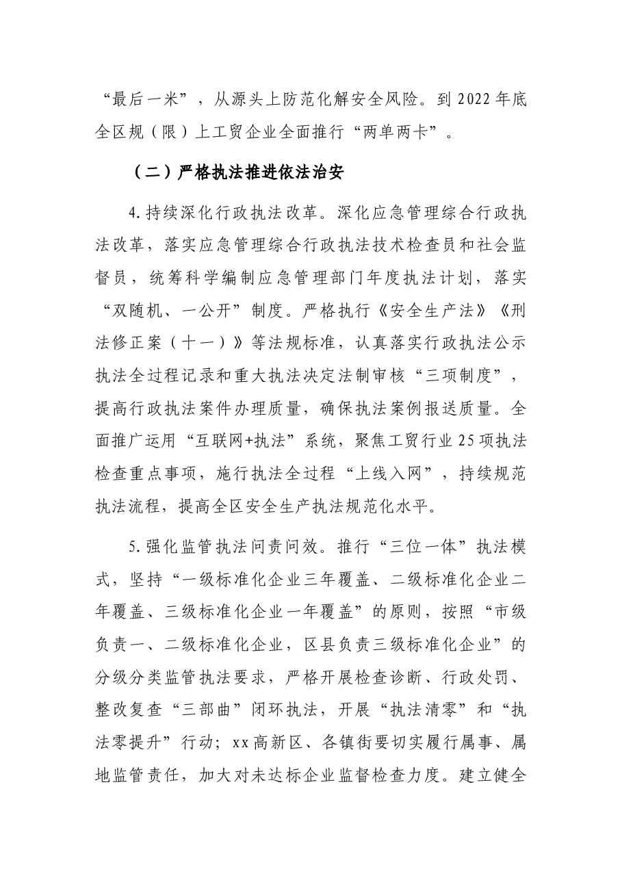 2022年工贸行业安全生产工作要点.docx，第4页预览