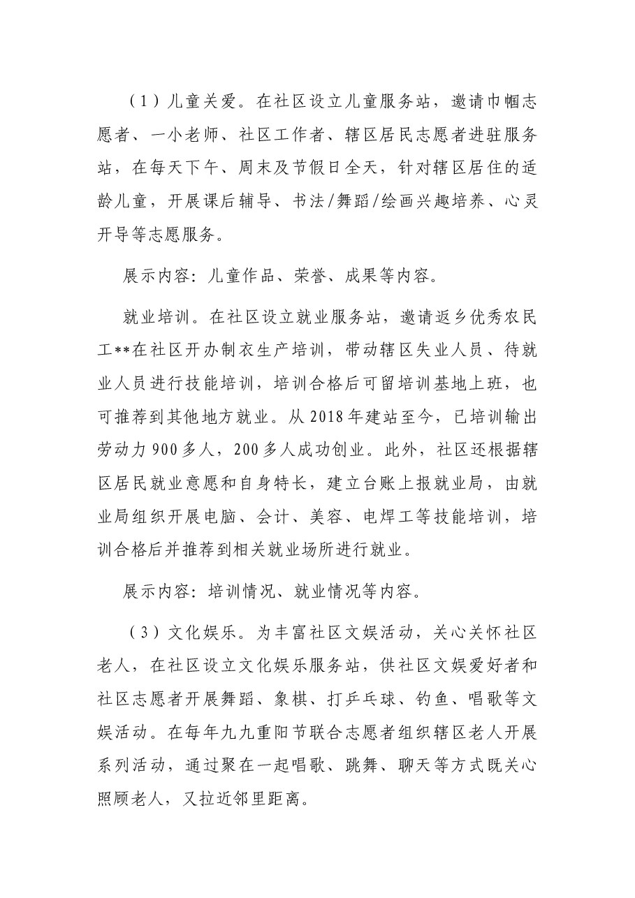 社区文明社区点位创建方案.docx，第4页预览