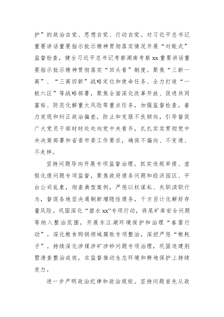 2022年市纪检监察机关工作要点.docx,第2页预览