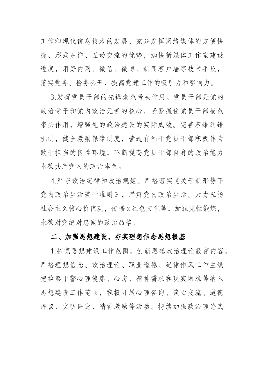 市检察院2022年机关党建工作计划.docx,第2页预览