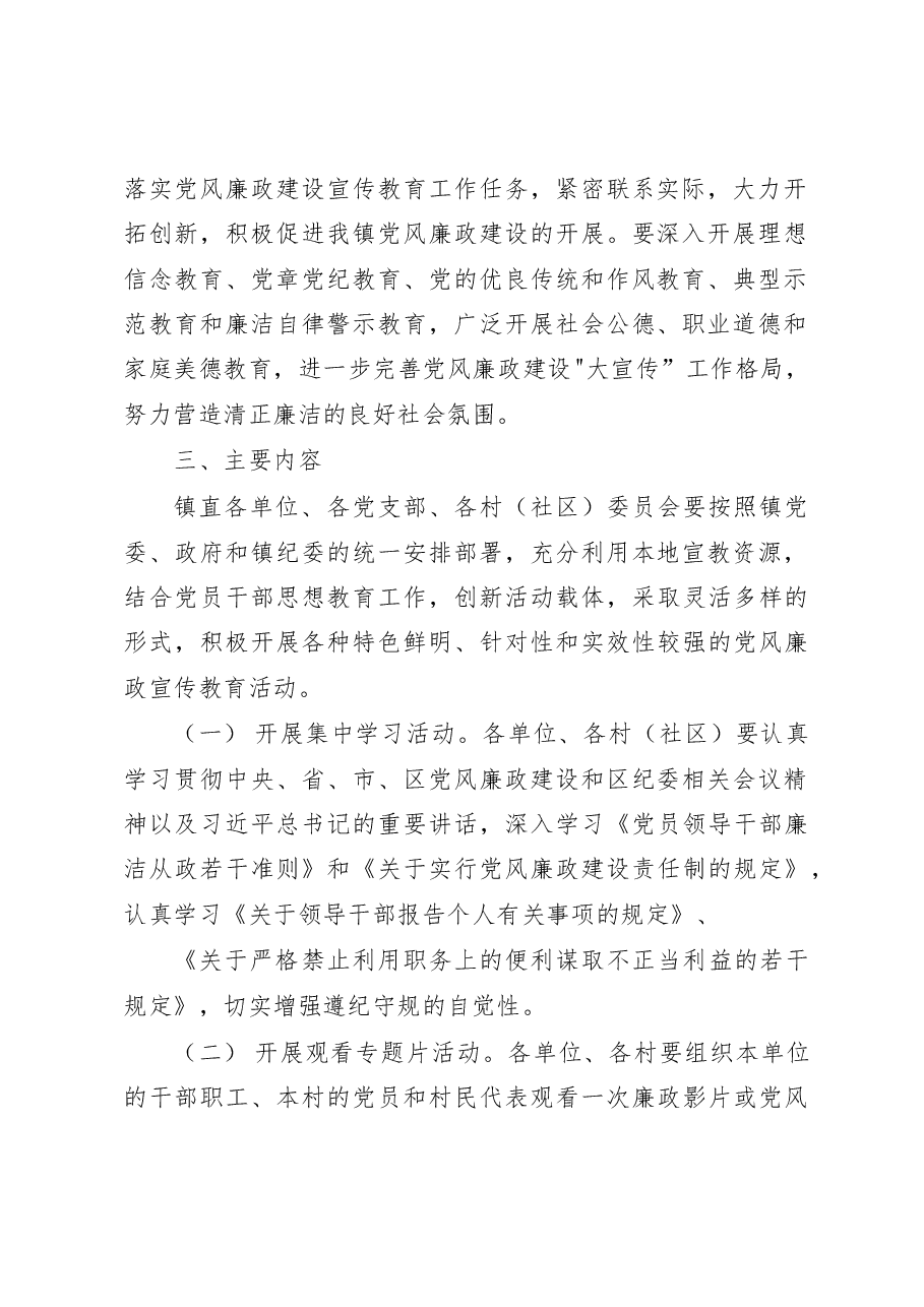 XX镇2023年党风廉政建设宣传教育工作实施方案.docx,第2页预览