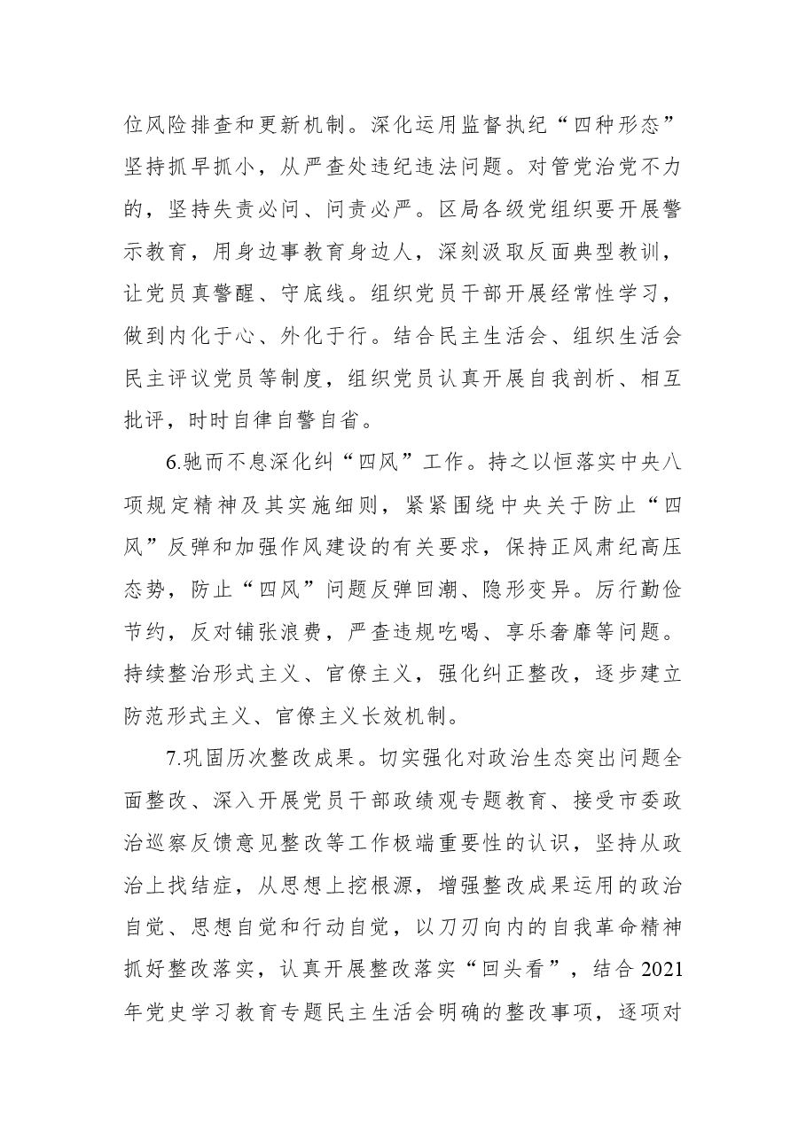 党委关于2022年度开展“模范机关”创建实施方案(局机关).docx,第4页预览