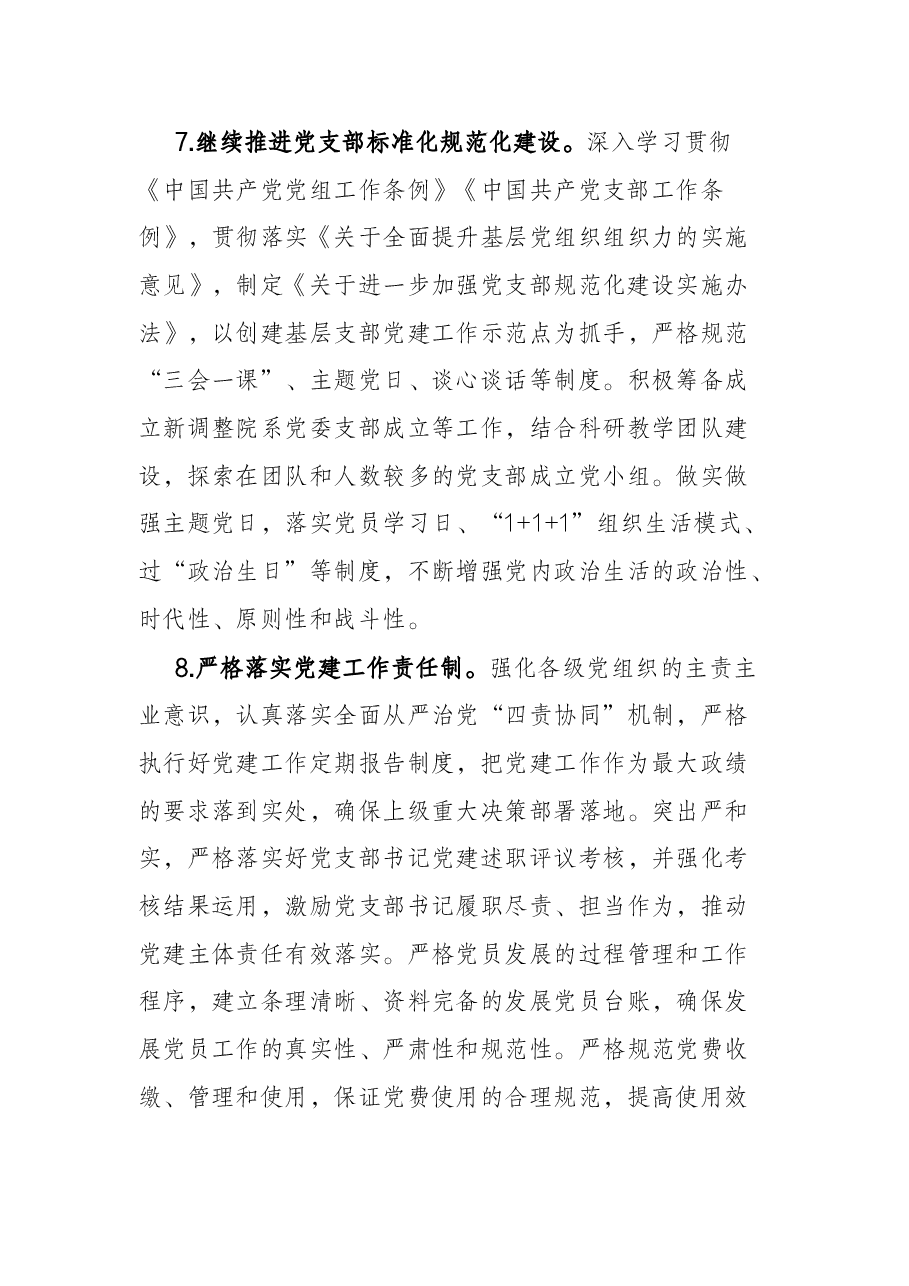 学院2022年党建工作要点.docx,第4页预览