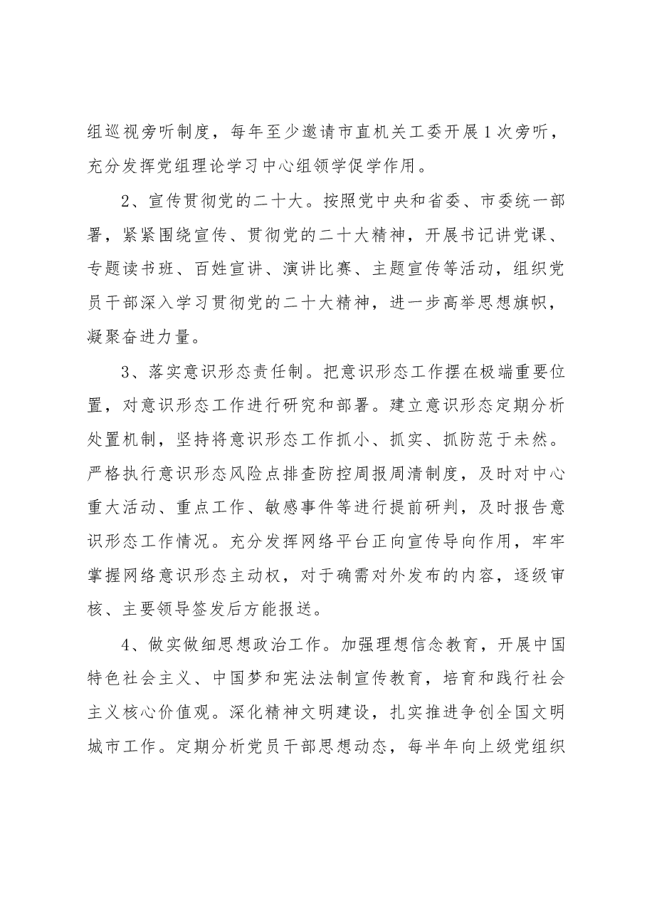 2023年市公共检验检测中心机关党建工作要点.docx,第2页预览