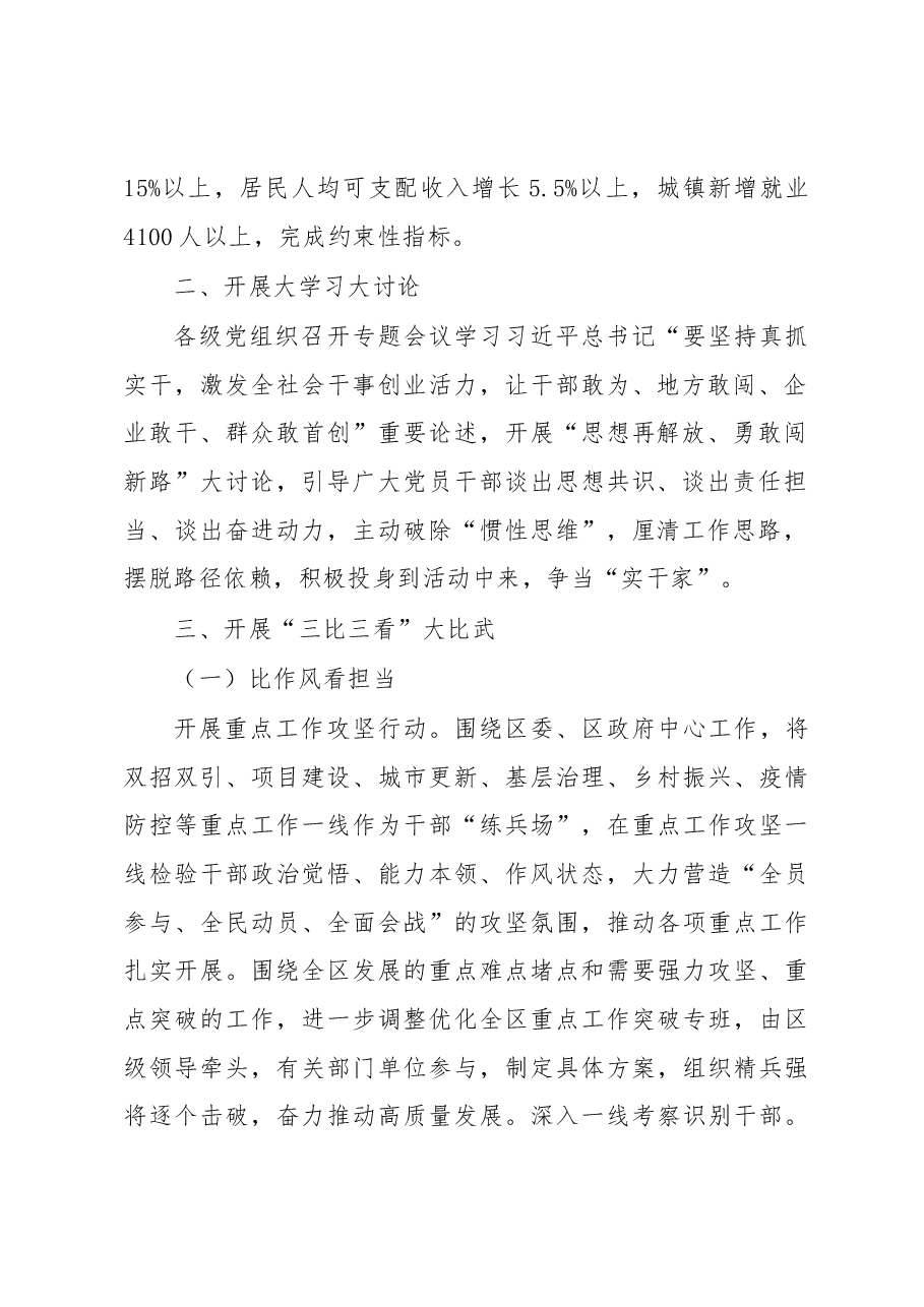 党建引领聚焦“三比三看”工作实施方案.docx,第2页预览