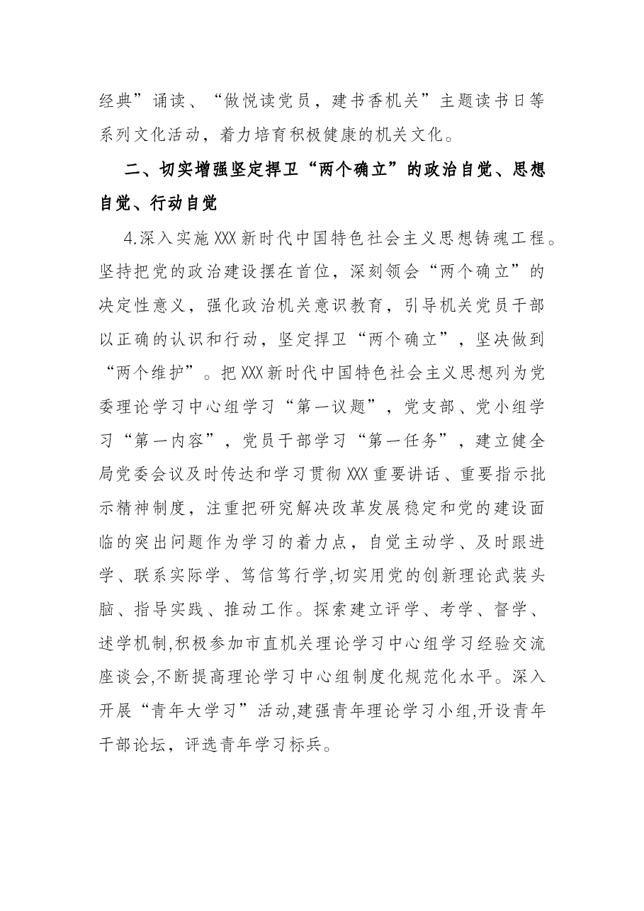 市应急管理局2022年党建工作要点.docx，第3页预览
