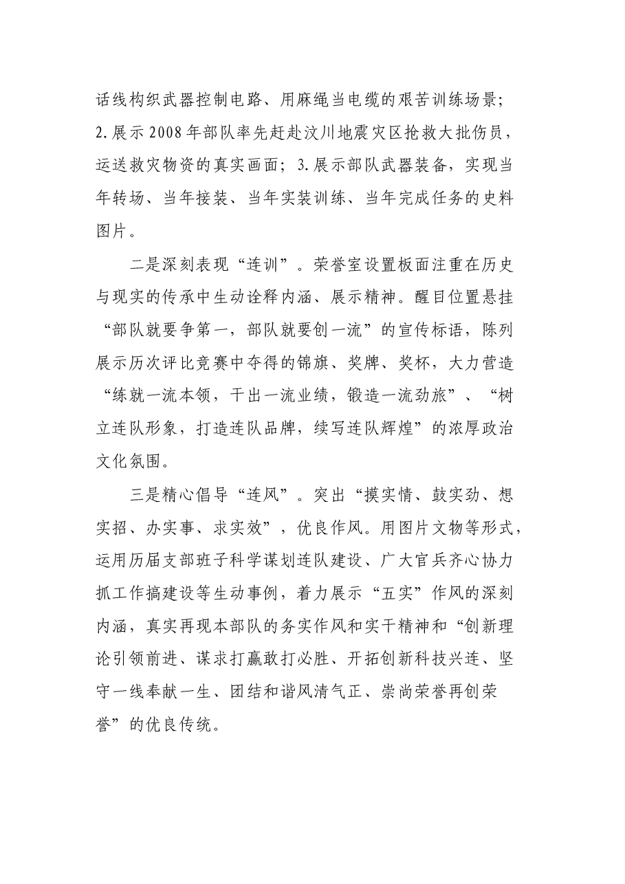 连队荣誉室、连史馆设计构思方案.docx,第3页预览