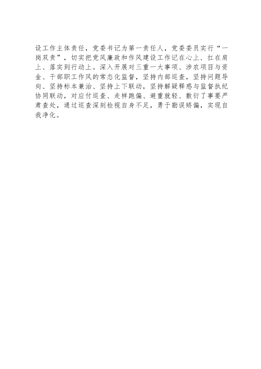 中共XX市农业农村局委员会2023年工作要点.docx,第4页预览